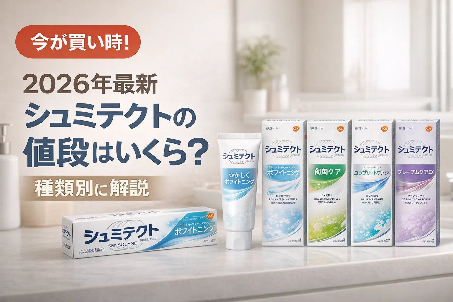 【2026年最新】シュミテクトの値段はいくら？種類別に解説