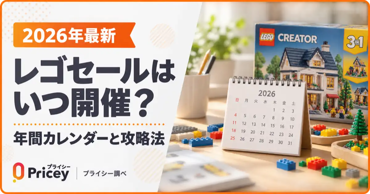 【2026年最新】レゴセールはいつ開催？年間カレンダーと攻略法