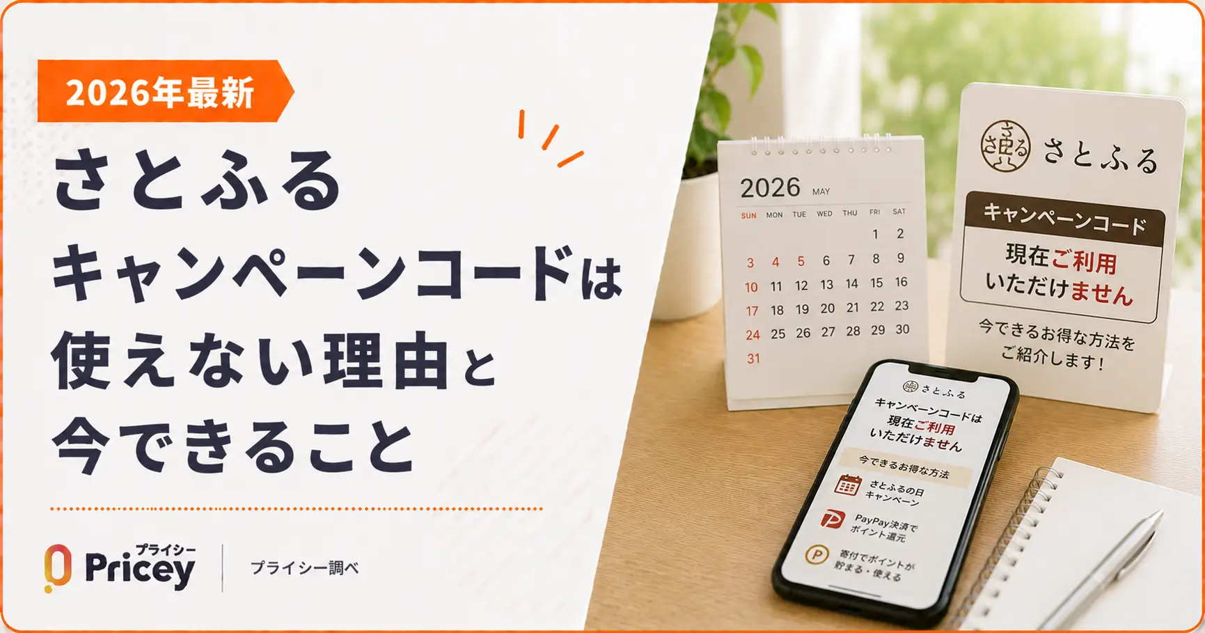 【2026年最新】さとふるキャンペーンコードは使えない理由と今できること