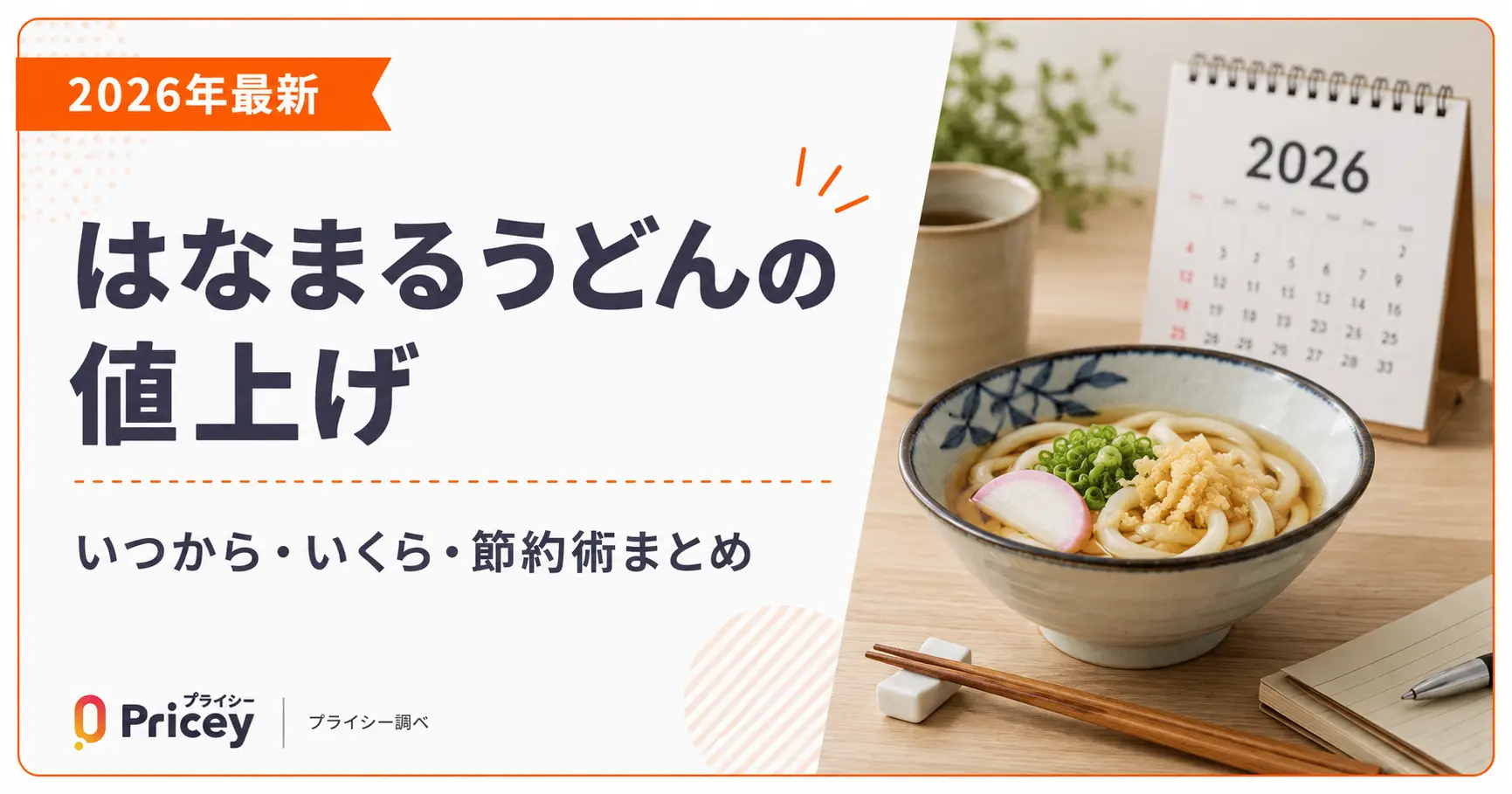 【2026年10月】シャトレーゼの値上げ情報まとめ｜理由・節約術