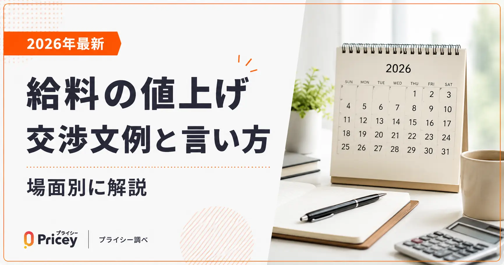 【2026年最新】給料の値上げ交渉文例と言い方｜場面別に解説
