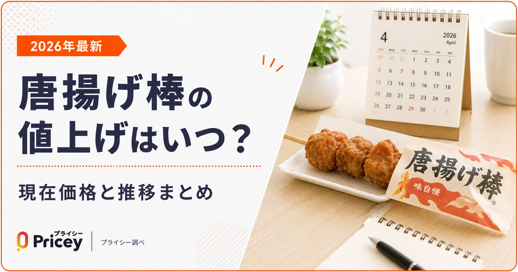 からあげ棒 いくら