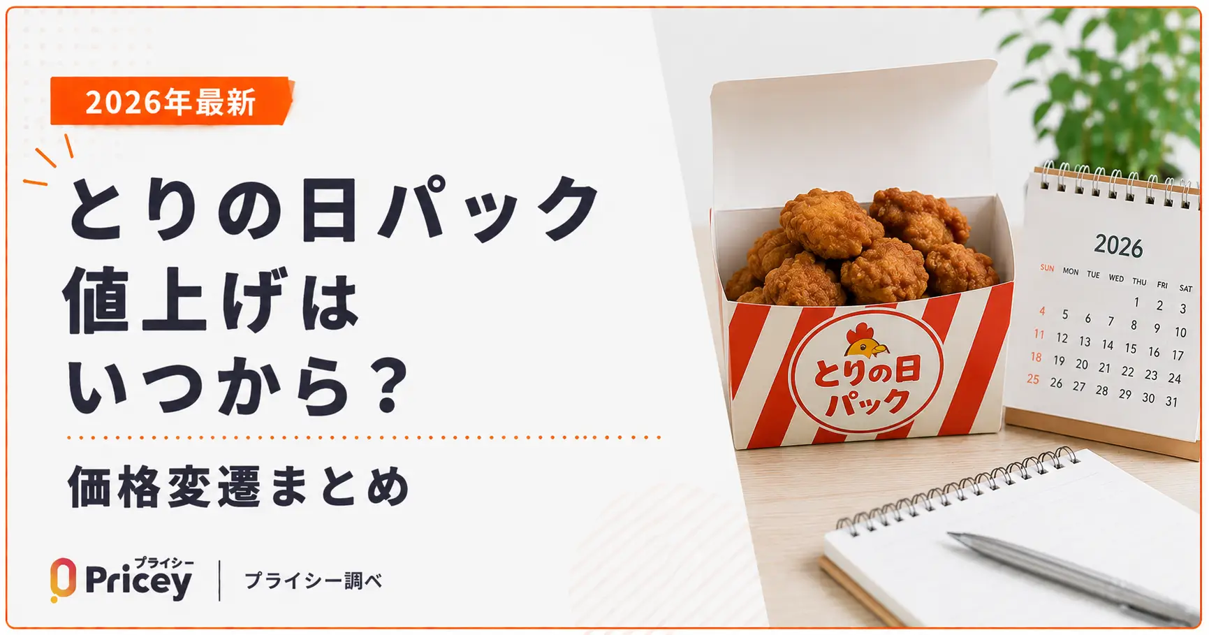 ケンタッキー とりの日パック 値上げ