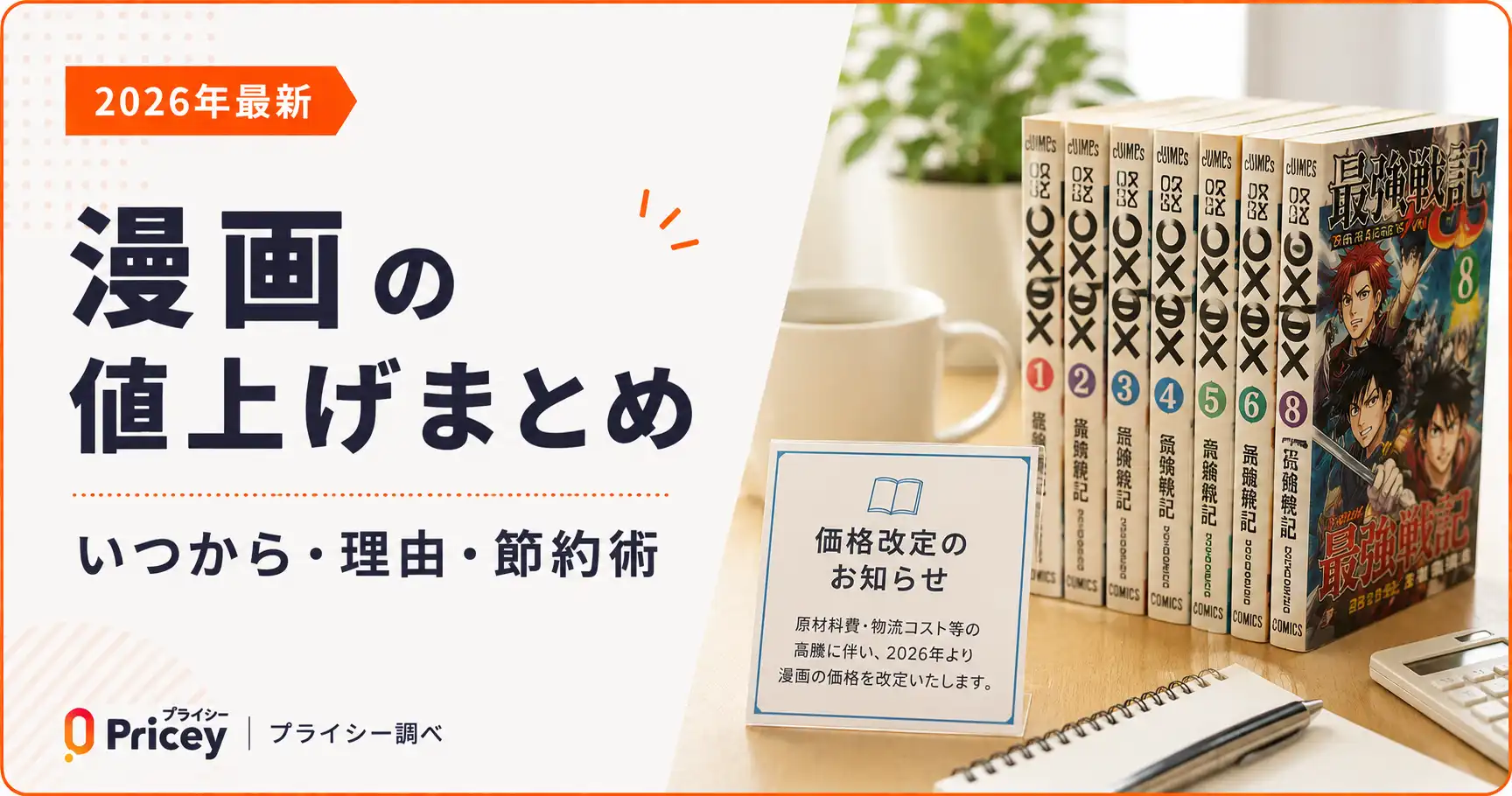 【2026年最新】漫画の値上げまとめ｜いつから・理由・節約術