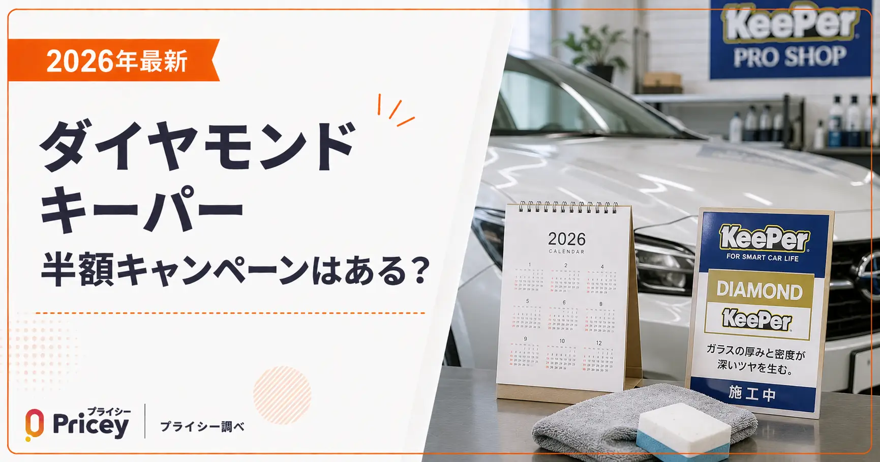 【2026年最新】ダイヤモンドキーパー半額キャンペーンはある？