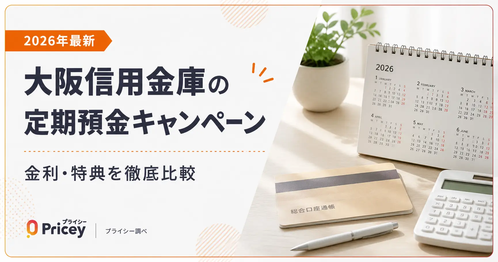 【2026年最新】山陰合同銀行のキャンペーン一覧｜金利・特典まとめ