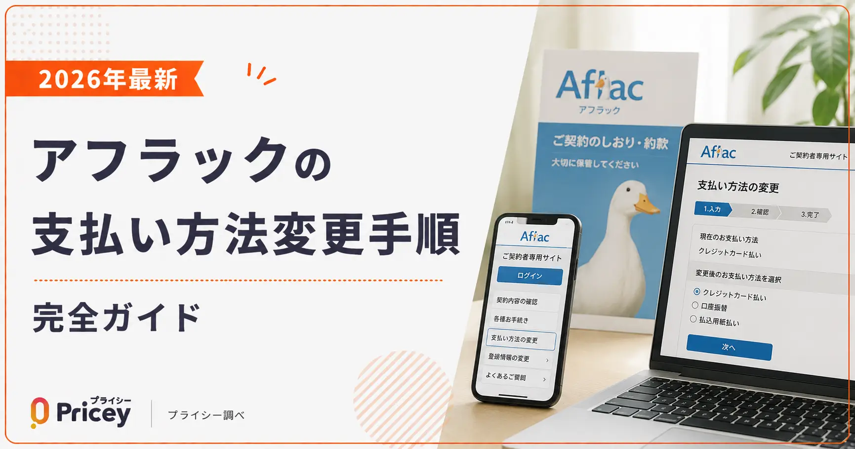 【2026年最新】アフラックの支払い方法変更手順｜完全ガイド