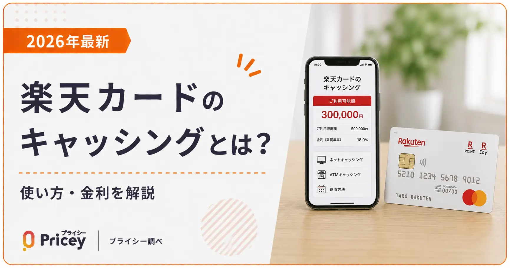 【2026年最新】楽天カードのキャッシングとは？使い方・金利を解説