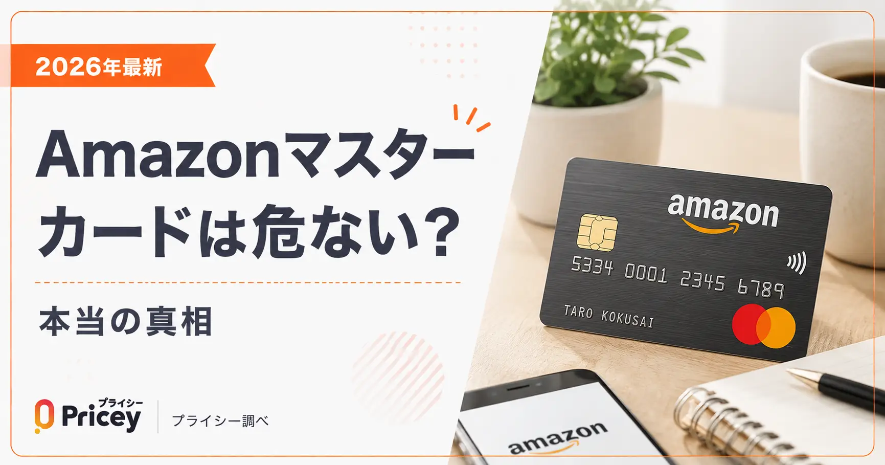 amazon マスターカード危ない