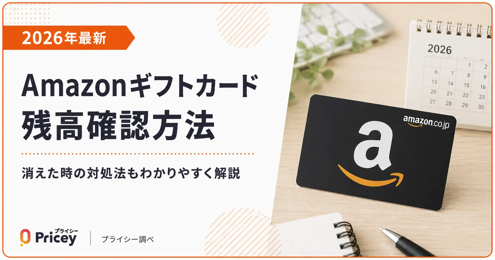 【2026年最新】Amazonギフトカード残高確認方法｜消えた時の対処