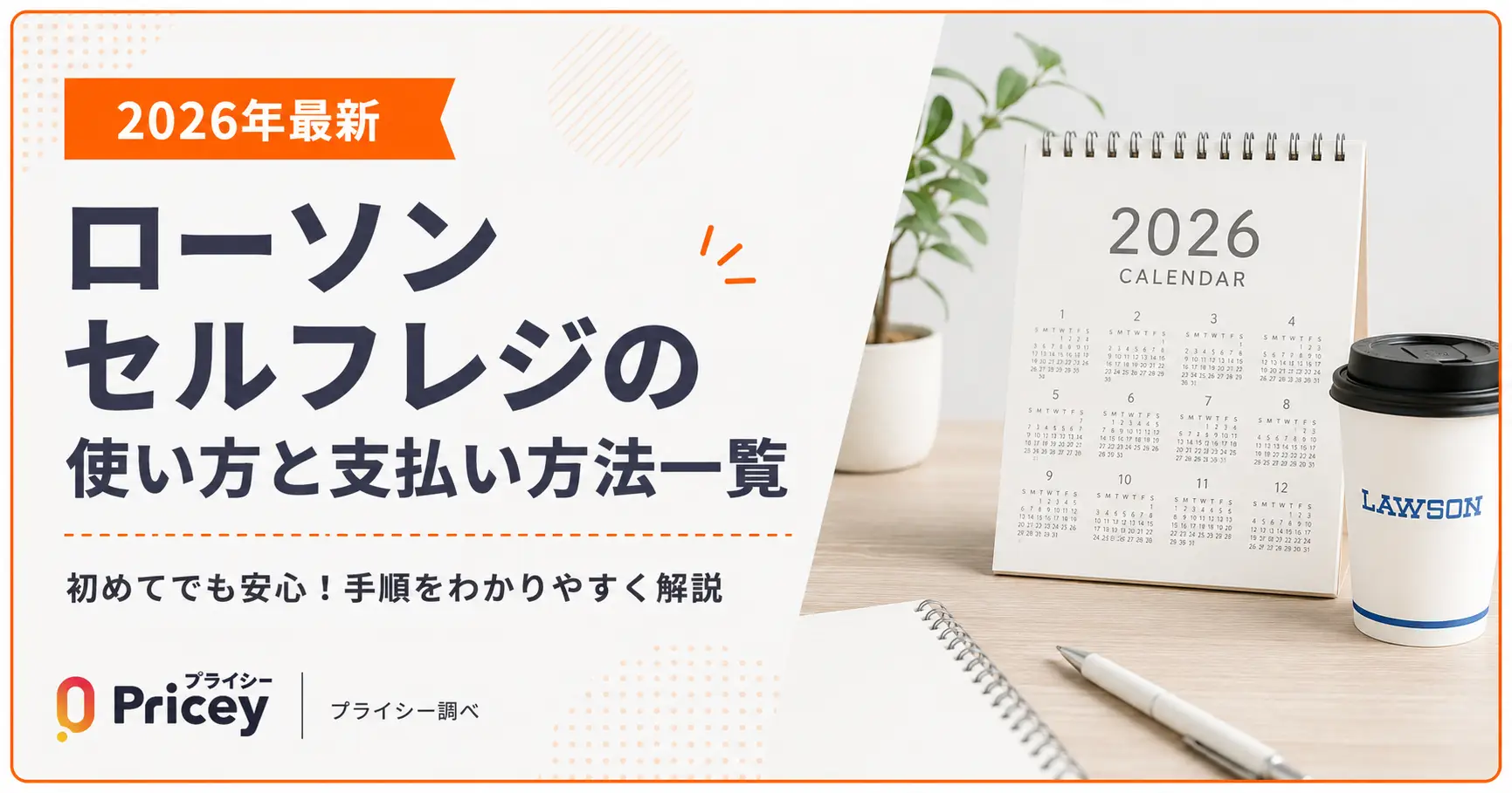 【2026年最新】ローソン セルフレジの使い方と支払い方法一覧