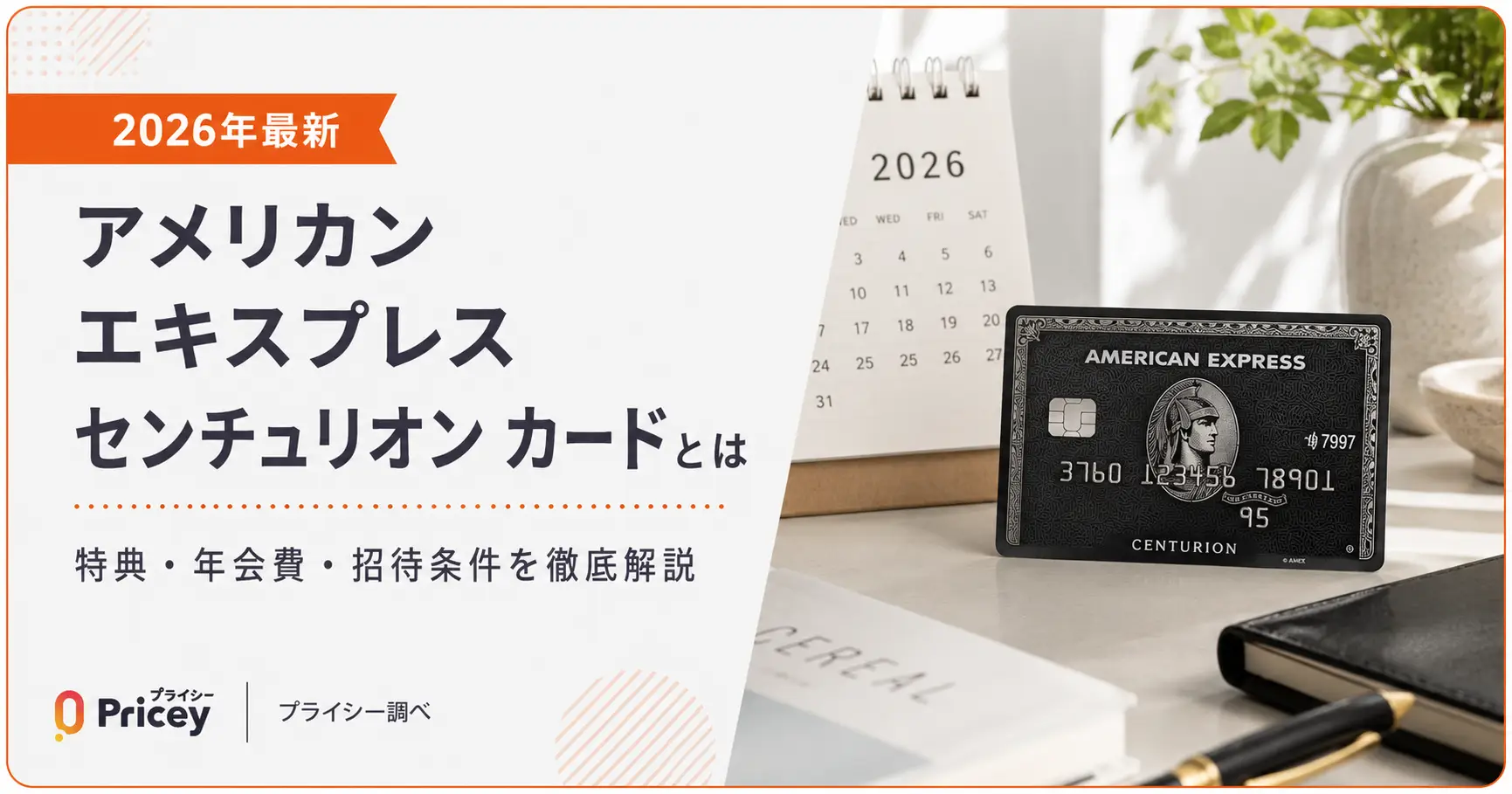 2026年最新】アメリカン エキスプレス センチュリオン カードとは