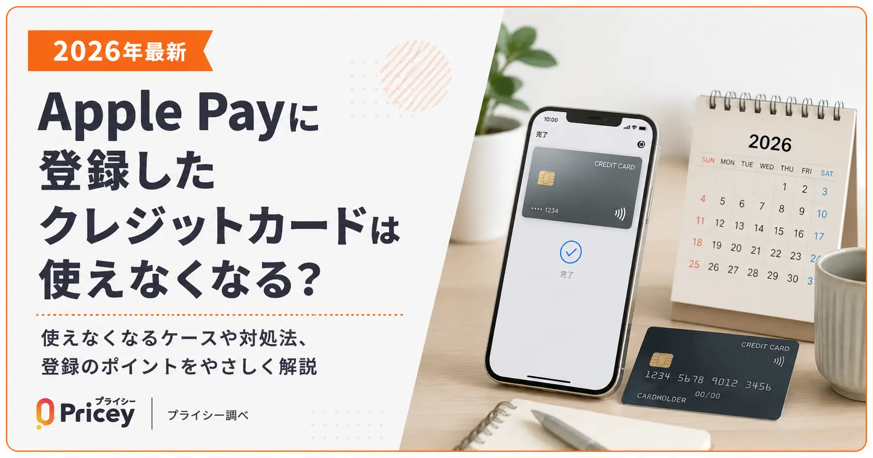 【2026年最新】Apple Payに登録したクレジットカードは使えなくなる？